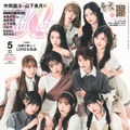 「CanCam」5月号（3月22日発売）特別版表紙：ME:I（画像提供：小学館）