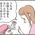 「うちはお庭もお金もないんだから」駄々をこねる娘にピシャリ。お金持ちじゃなくても「普通が一番！」っていつも言ってるよね？【わたしは家族がわからない ＃５】 画像