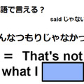 英語で「そんなつもりじゃなかった」はなんて言う？ 画像