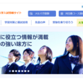 河合塾の大学入試情報サイト「Kei-Net」