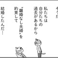 私たちが「離婚なし夫婦」を約束した理由【家族もうつを甘くみてました ＃拡散希望＃双極性障害＃受け入れる＃人生　＃12】 画像