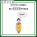 クイズです！「和服の女性がしたいことは？」ハテナマークに入る言葉を想像してね【難易度LV.2・甘口】