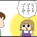 「TPPってなに？」自由人・次女の答えはアンビリーバブル！【ぷりっつさんち＃28】 画像