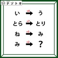 クイズです！「い＋４＝う」って？数字と関連して導かれるのは【難易度LV2.・甘口】