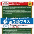 英検「準2級プラス」