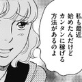 「絶対儲かるから！」ウザがられてパート退職【SNS顔面加工やり過ぎ女＃44】