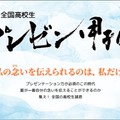 全国高校生プレゼン甲子園…応募フォームにAI搭載 画像