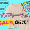 【今日トク情報】5月疲れの救世主は「リカバリーウェア」！着るだけで疲れがほぐれる!?