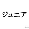 ジュニア、3日連続YouTube生配信決定 関西ジュニア＆少年忍者の動画投稿も予告
