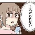 毎日のように届く友人からの“おねだり”。ついに20万円のバックまで、こんなの無理…【裏アカ妻 ＃14】
