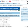 【高校受験2026】福岡県立高入試…推薦2/3-4、一般3/10 画像