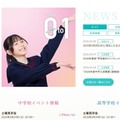 日本大学豊山女子高等学校・中学校