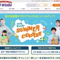 英語レベルや目的別に全11コース、サマーコース開講 画像