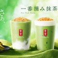 一番摘み抹茶／提供画像