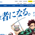 特設ページ公開 、アニメ「鬼滅の刃」(c)吾峠呼世晴／集英社・アニプレックス・ufotable