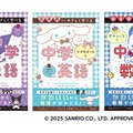 中学の学びを復習できる問題集 「超基礎からやさしく学べる」シリーズ