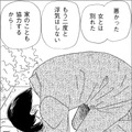 浮気相手と別れさせた姉の「離婚しない理由」とは【妻の我慢は３年が限界 ＃16】