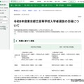推薦に基づく選抜