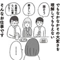 【ブラック企業】仕事の割り振りが不平等！ 私の仕事は、一見地味な「営業アシスタント」【会社がツライ なりたい自分を見つけるまで #１】