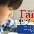 激戦入試を成功させるための「最強の学校選び」