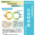 【大学受験2026】京都府立大「社会科学部」を新設…公共政策学部から名称変更 画像