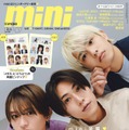 「mini」7月号（6月12日発売）表紙：猪俣周杜、橋本将生、篠塚大輝（画像提供：宝島社）