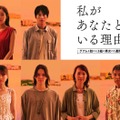 （上段左から）蓮佛美沙⼦、溝端淳平（下段左から）中井友望、百瀬拓実、いしのようこ、勝村政信（C）「私があなたといる理由」製作委員会