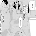 「夫にしてほしい」35歳レス半年【35歳の不・純愛 ～あなたが恋しいだけだった～#２】