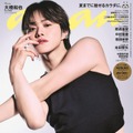 大橋和也「anan」2451号（2025年6月18日発売）（C）マガジンハウス