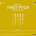 メカトラックス「FIRST PITCH」