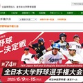 全日本大学野球選手権大会