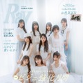 「Ray」2025年8⽉号（6月23日発売）通常版表紙：日向坂46五期生（提供写真）