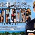 「LOVE RING」（C）DMM TV