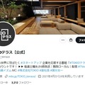 「TOKIOテラス」公式Xよりより