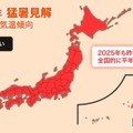 2025年夏の気温傾向