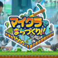 教育型バーチャルイベント「マイクラでまちづくり！～小学生1000人で夏の自由研究2025～」