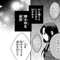「迷信を信じて誰が幸せになるでしょうか」人と違うというだけで迫害される理不尽さに喝！【双子王子の継母になりまして #19】