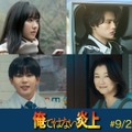 芦田愛菜、藤原大祐、長尾謙杜、夏川結衣（C）2025「俺ではない炎上」製作委員会（C）浅倉秋成／双葉社