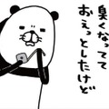まるで自分は無関係？寝起き「おなら」連鎖に愛犬が見せた表情とは!?【パンダと犬 ＃38】