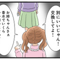 「この香水いい匂いじゃない！」と中身の交換を迫る妹。姉が断ると…【なんでも横取りする妹が嫌い #５】