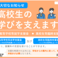 高等学校等就学支援金制度