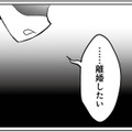 「離婚したい」本音がぶつかる車内で、夫が語る夫婦の300万の行方とは【失踪した不倫夫がホストに転職してた… #６】