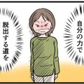 【実話】妻に土下座を強要し、笑いながら暴力を振るう夫。「もう逃げるしかない」心に決めた妻がとった行動は