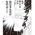 「私が愛しているのはお父さんだけ」演技じみた態度の裏に隠されたものとは？【43歳の母を妊娠させたのは私の夫でした #５】