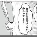 婚姻費用も養育費も踏み倒し？ついに妻の怒りが爆発【失踪した不倫夫がホストに転職してた… #８】