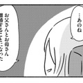 兄は親戚の家で暮らすことに…離婚はしていないものの家族はどんどん崩壊していった…【家族、辞めてもいいですか？ ＃12】