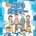 令和7年度「こども見学デー」ポスター