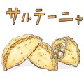 食感がギョーザの「エンパナーダ」とサクサクの「サルテーニャ」。思い出深いボリビアの味【世界思い出旅ごはん  #７】