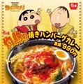 灼熱の焼きカレー、灼熱の焼きハンバーグカレー（C）臼井儀人／双葉社・シンエイ・テレビ朝日・ADK 2025