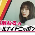 長濱ねる（提供写真）